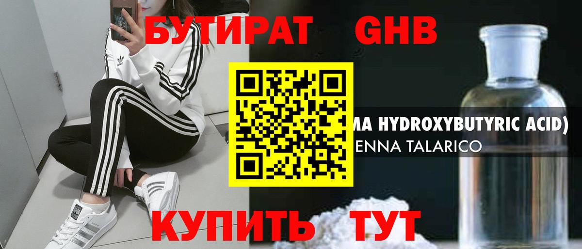 Белово  БУТИРАТ  Вход с VPN  БУТИРАТ оксибутират 
