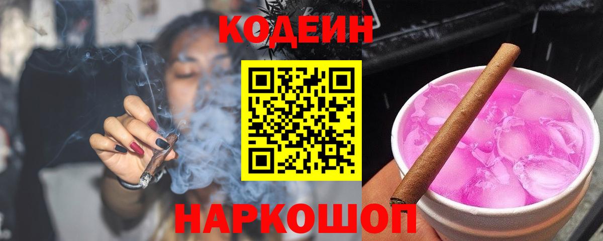 Белово  Codein Purple Drank  Вход с VPN 