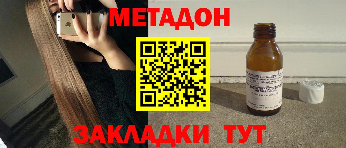 Метадон methadone Белово